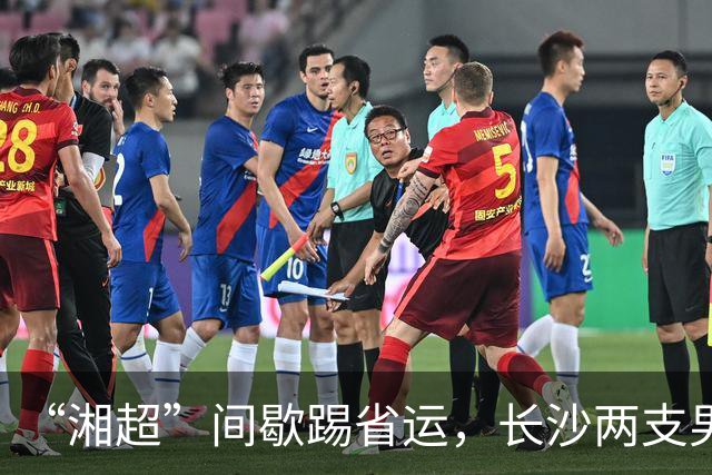 “湘超”间歇踢省运，长沙两支男足队伍即将奔赴益阳