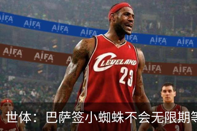 世体：巴萨签小蜘蛛不会无限期等马竞回应，世界杯结束是最后期限