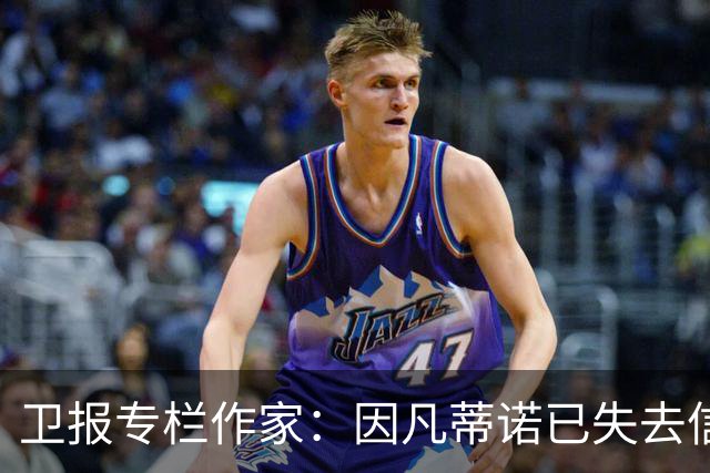 卫报专栏作家：因凡蒂诺已失去信任，必须辞去FIFA主席职务