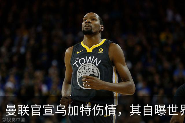曼联官宣乌加特伤情，其自曝世界杯遭受最重膝伤！拉爵欲卖芒特筹钱签新援