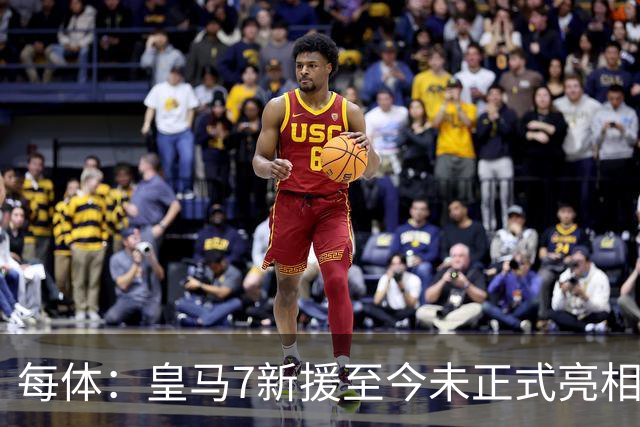 每体：皇马7新援至今未正式亮相，伯纳乌或办集体发布会