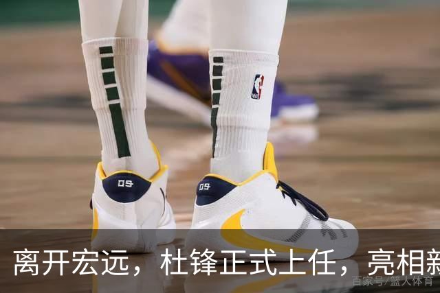 离开宏远，杜锋正式上任，亮相新岗位，开始授课，薪酬曝光