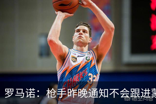罗马诺：枪手昨晚通知不会跟进蒙加 马雷斯卡参与谈判曼城即将HWG