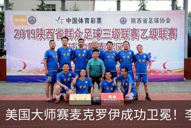 美国大师赛麦克罗伊成功卫冕！李昊桐80杆跌至T38