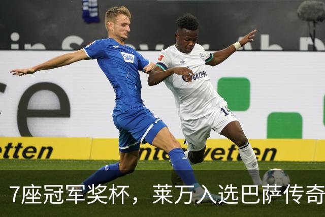 7座冠军奖杯，莱万入选巴萨传奇名单！193场120球书写辉煌！